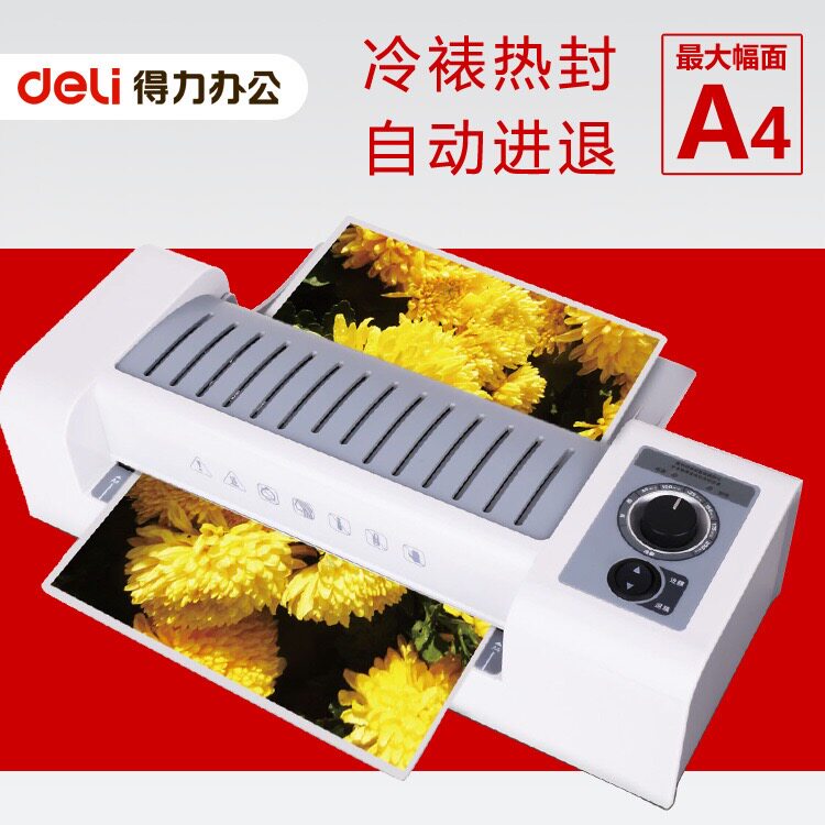 得力3891照片塑封机 相片a4 过塑机 全自动进退过胶 冷裱热塑两用