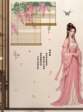 中国风中式古典美少女古风墙贴