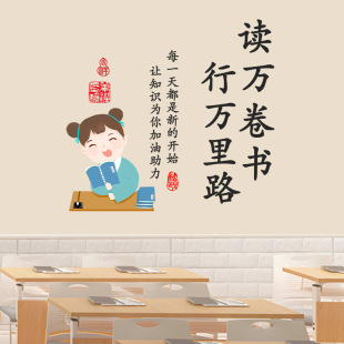 读万卷书行万里路贴纸儿童房小学班级励志自律文化墙标语装饰贴画