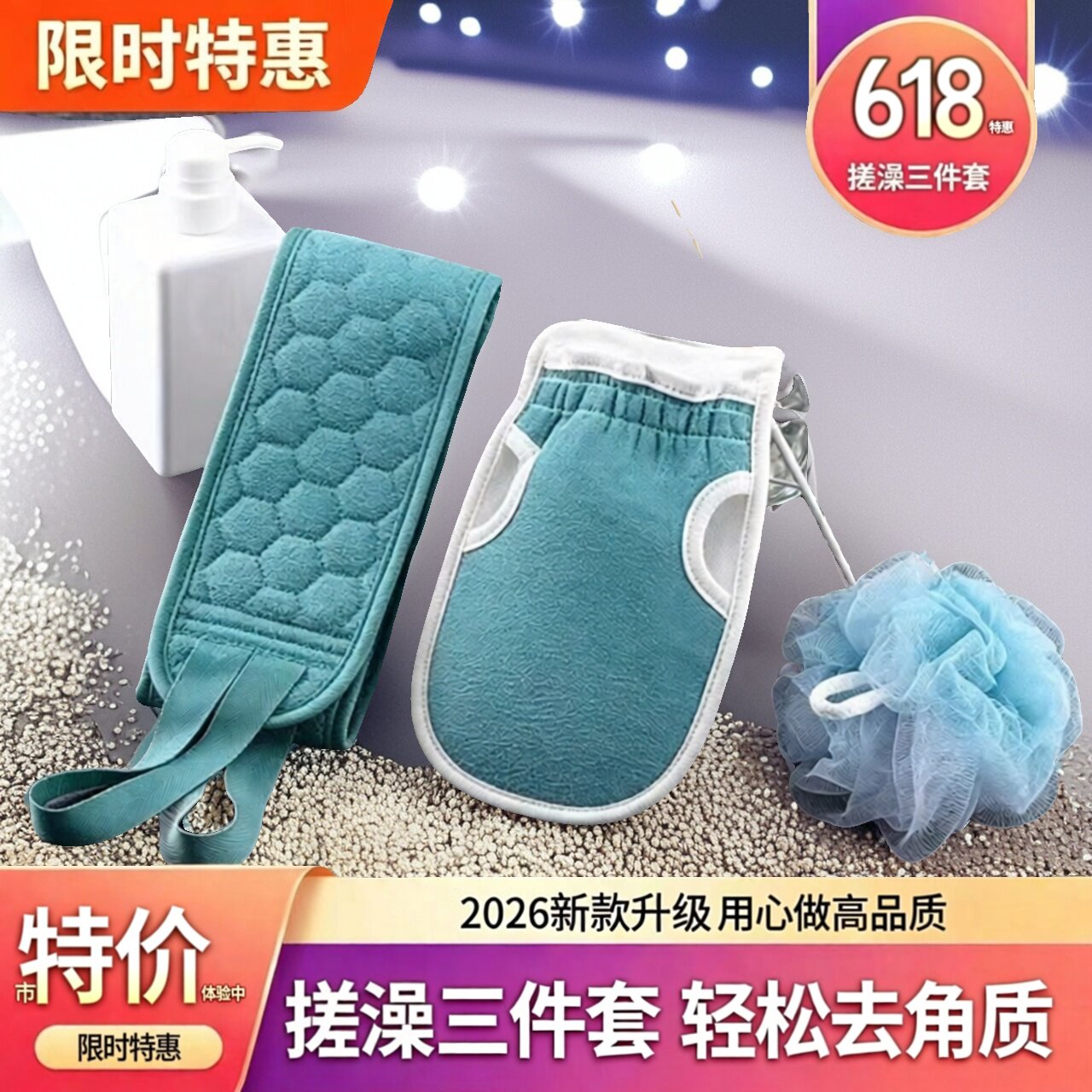 加厚搓泥去污搓背巾浴球三件套