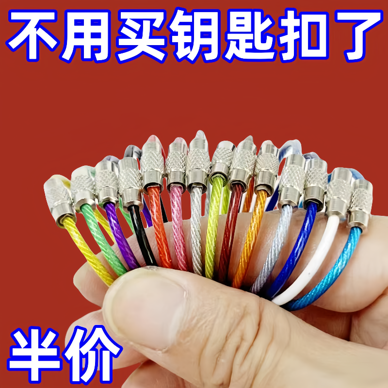 包胶彩色钢丝绳不锈钢钥匙圈绳户内外配件汽车拉伸回弹钥匙扣大