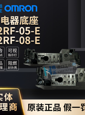 全新正品OMRON欧姆龙底座P2RF-05-E配G2R-1,P2RF-08-E配G2R-2专用