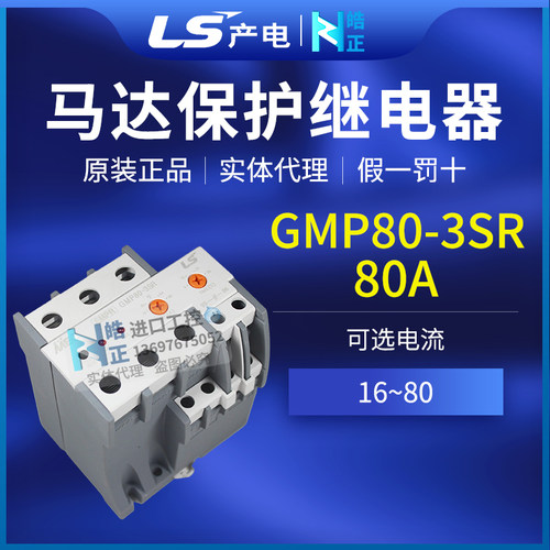 GMP80-3SR马达保护器LG