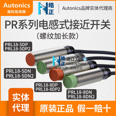 Autonics奥托尼克斯 接近传感器PRL18-8DN/8DP/5DN/5DP/8DN2/8DP2