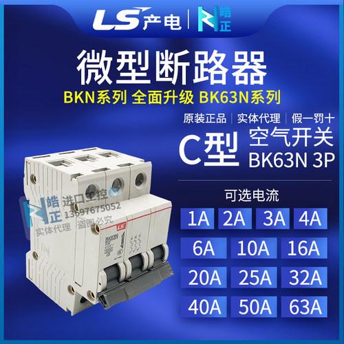 小型断路器空气开关LGBK63N3P