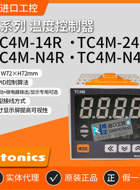原装正品Autonics温控器温控仪TC4M-14R-24R-N4N 奥托尼克斯代理