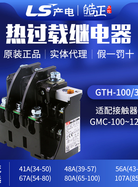 原装正品LS产电热过载继电器GTH-100/3 54A/67A/80A/107A实体代理