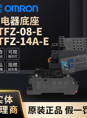 原装正品OMRON继电器底座PTFZ-08-E/PTF-08A-E/PTF14A-E 代理商