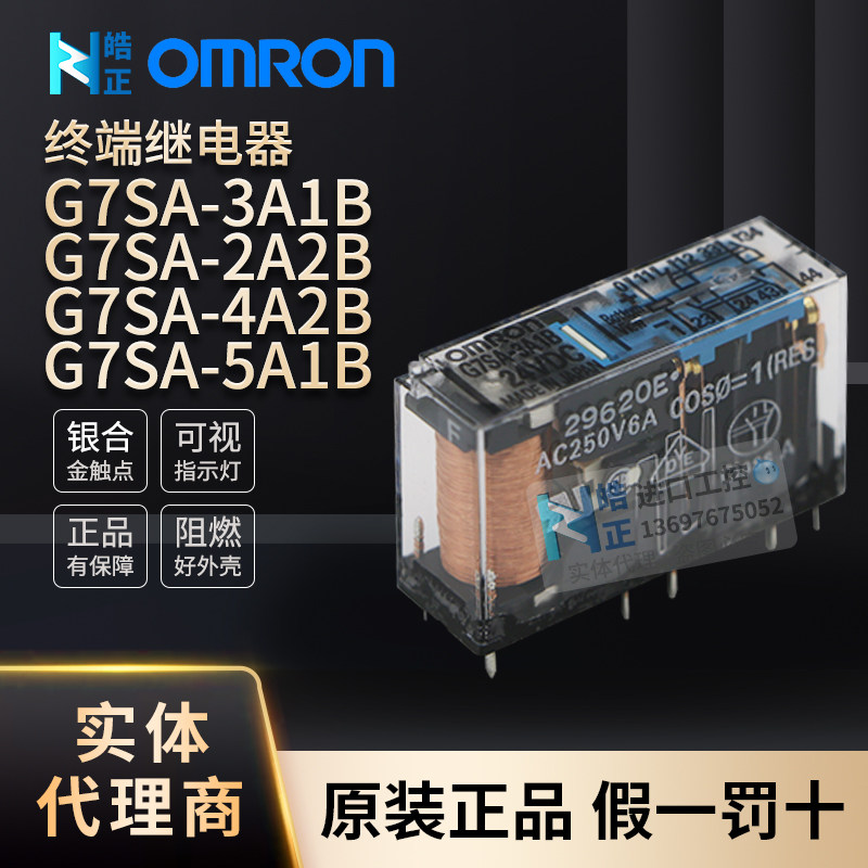G7SA继电器Omron/欧姆龙