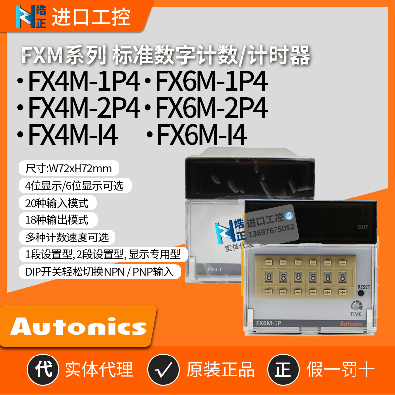 Autonics 计数计时器 FX6M-1P4 1P2/FX6-I FX6M-2P4/2P2 全新正品 五金/工具 计数器 原图主图