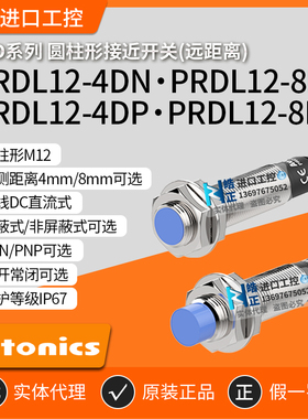 原装正品Autonics接近开关PRDL12-8DN/8DP/4DN/4DP/DN2奥托尼克斯