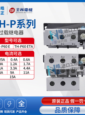 全新正品台湾士林热继电器TH-P60 11A 15A  21A 28A 33A 40A 54A