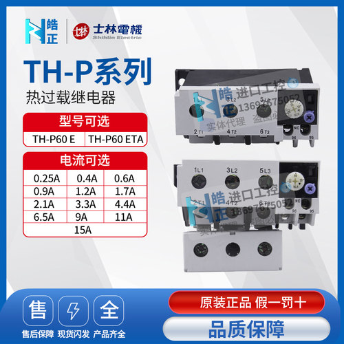 TH-P60热继电器士林台湾士林