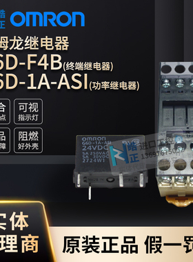原装正品OMRON继电器模块G6D-F4B,G6D-1A-ASI 欧姆龙实体代理商