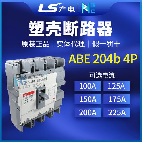 断路器LS产电ABE204B200A