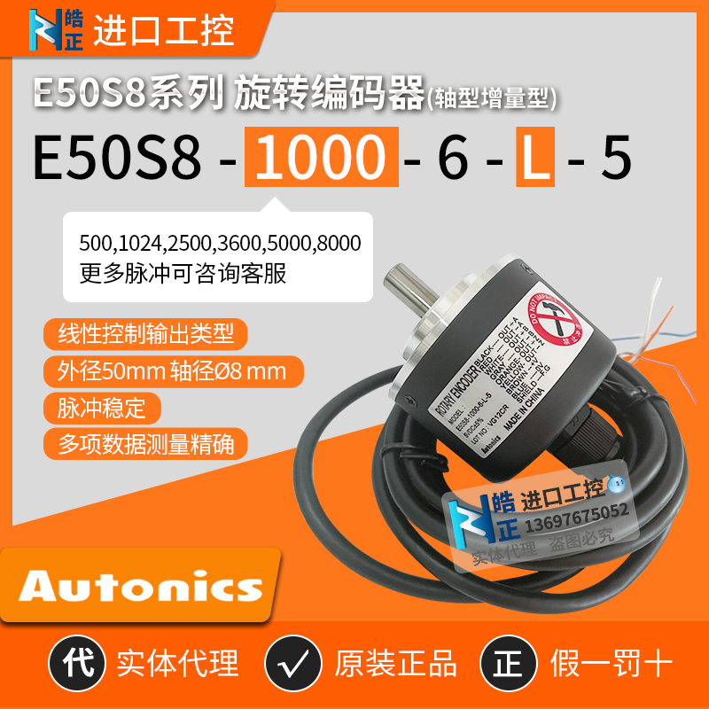 Autonics编码器AutonicsE50S8