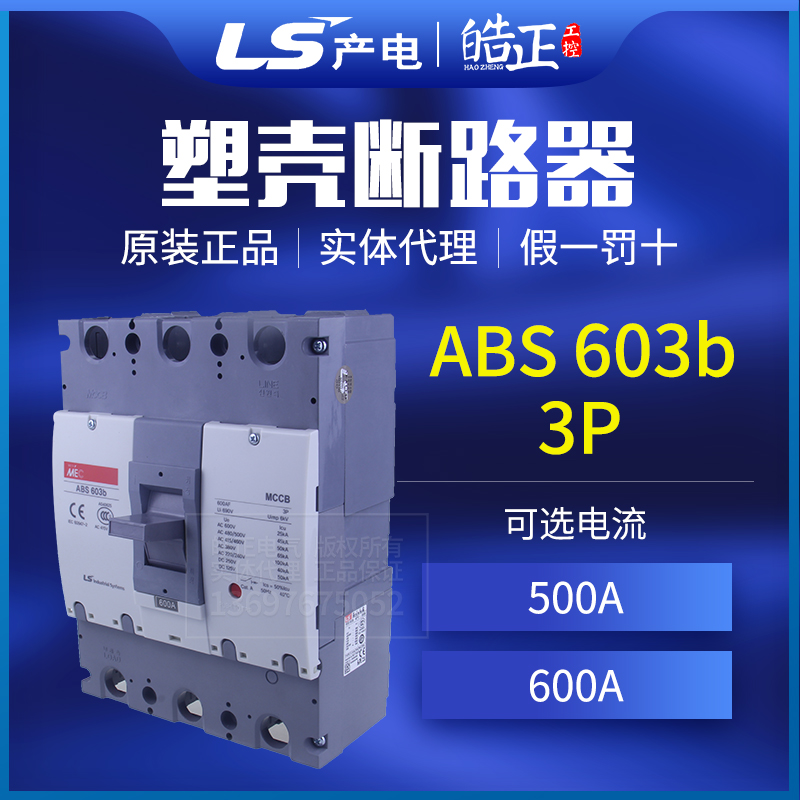 ABS-603B塑壳断路器LS产电