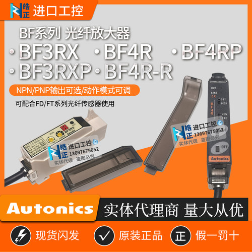 奥托尼克斯光纤放大器BF3RXBF4R