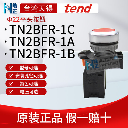 自复位按钮按钮TEND/天得TN2BFR