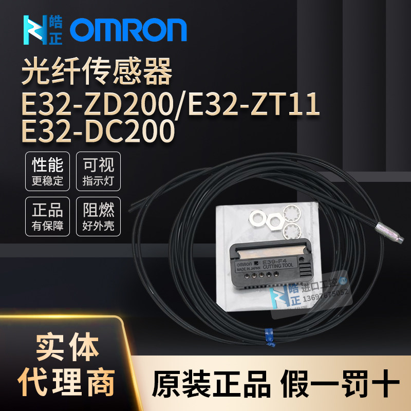 原装正品OMRON欧姆龙光纤传感器E32-ZD200/E32-DC200/E32-ZT11
