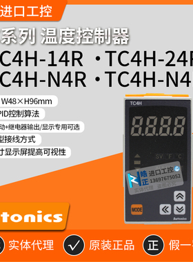 原装正品Autonics奥托尼克斯温控器TC4H-14R/24R/N4N温控仪