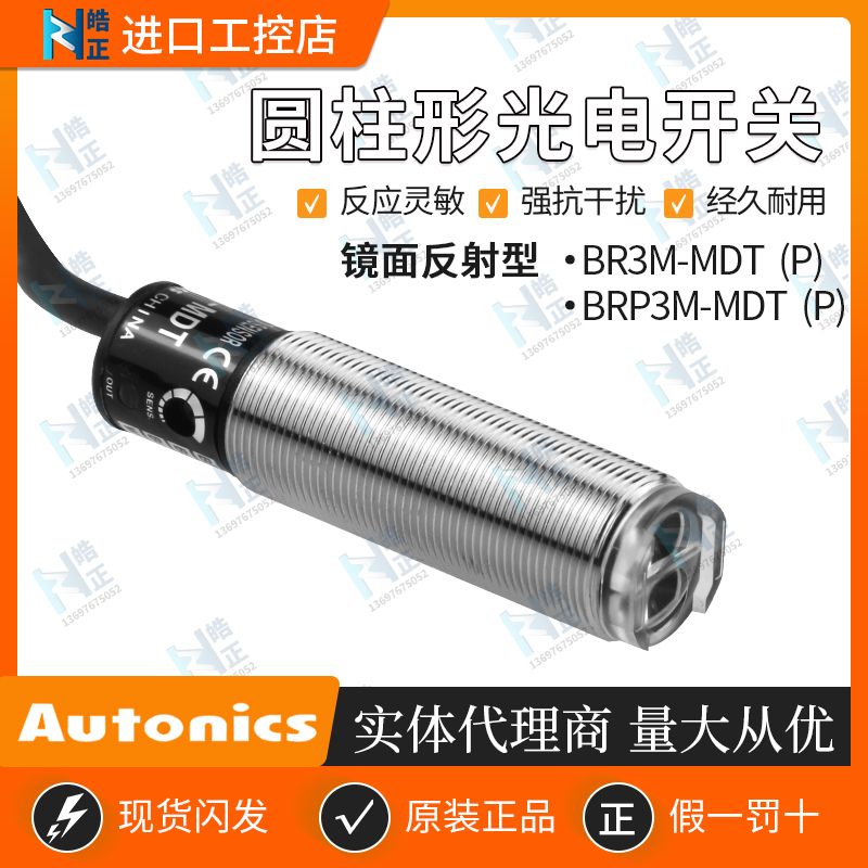 AUTONICS光电开关传感器BR3M-MDT