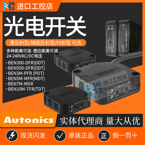 奥托尼克斯光电开关BEN300/500-DFR BEN5M-MFR BEN10M-TFR 传感器 - 封面