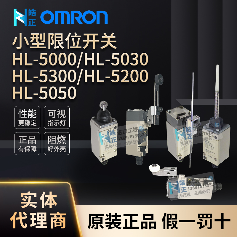 HL-5000限位开关Omron/欧姆龙