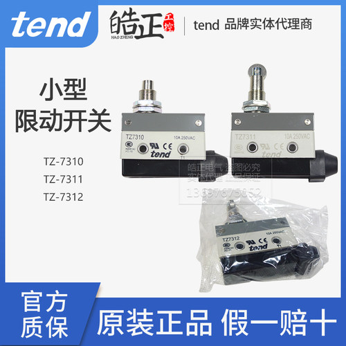 全新正品tend天得行程开关TZ-7310，TZ-7311，TZ-7312实体代理商 - 封面
