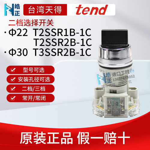 选择开关TEND/天得T2SSR2B