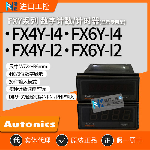 Autonics计时计数器FX6Y-I4