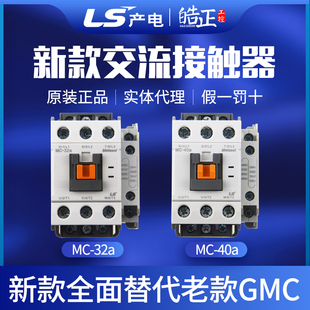 原装正品 LS产电 交流接触器 MC-32a MC-40a代替GMC-32 GMC-40