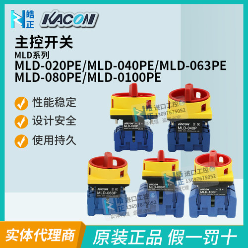 MLD-080PE主控开关KACON