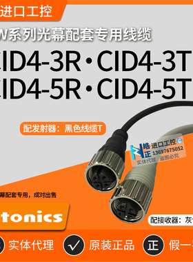 正品Autonics连接线CID4-3T 3R/CID4-5T 5R配BW20 BW40奥托尼克斯