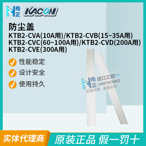 Kacon/凯昆接线板防尘盖端子