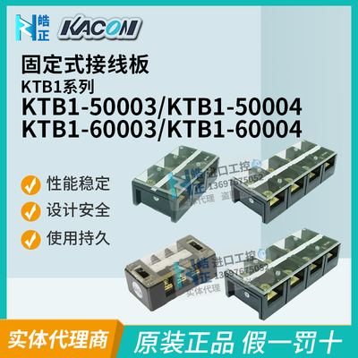 接线板接线端子kacon凯昆