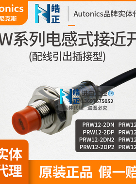 原装Autonics接近开关PRW12-4DN/4DP/2DN/PRW08-2DN/1.5DP/PRW18