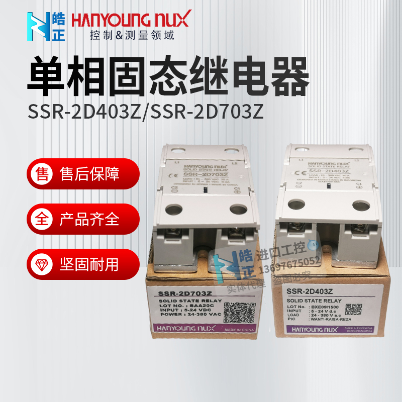 HANYONG固态继电器SSR-2D