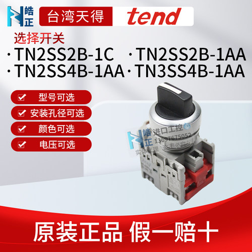 TN2SS2B-1B选择按钮TEND