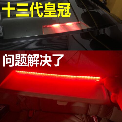 适用于丰田皇冠13代高位刹车灯10 11 12 13 14款原装位LED高位灯