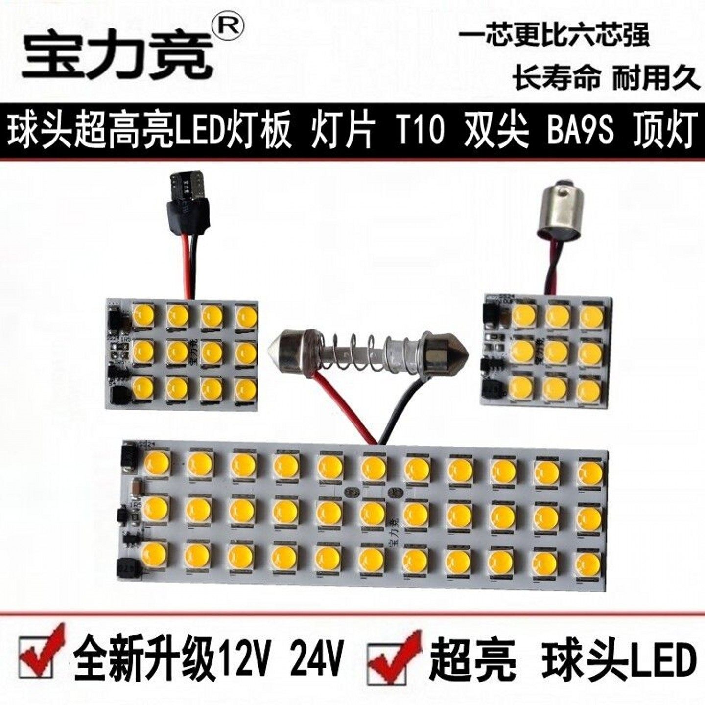 车内灯T10室内灯双尖顶灯BA9S房灯超高亮汽车LED车内照明灯阅读灯