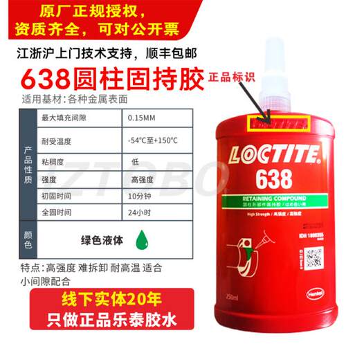 henkel缺氧胶强力胶大客户指定用