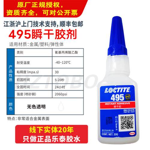 乐泰快干胶家庭DIY工业产品