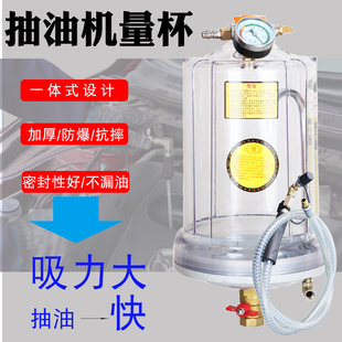 气动抽接油机配件抽真空量杯废机油回收器配件接油桶配件量杯