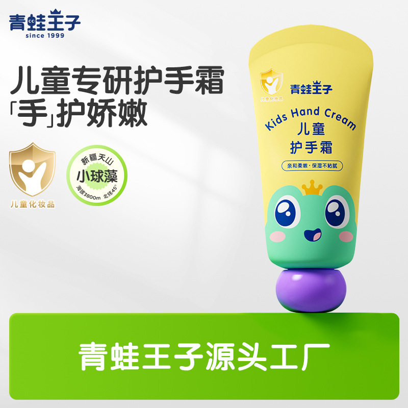 青蛙王子50g缤纷果遇儿童护手霜宝宝秋冬保湿润肤护手霜,美容护肤/美体/精油,护手霜,淘宝优惠券,粉丝福利购,淘宝优惠卷