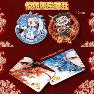 霸王茶姬库迪咖啡联名哪吒之魔童闹海电影周边徽章冰箱贴敖丙