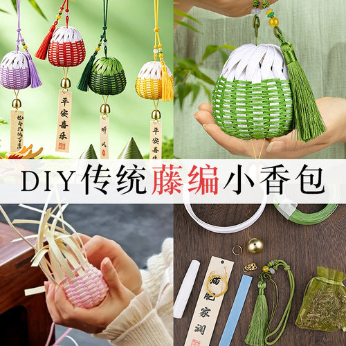 端午节手工diy藤编艾草香包香囊纸藤编织材料中国风挂饰户外活动