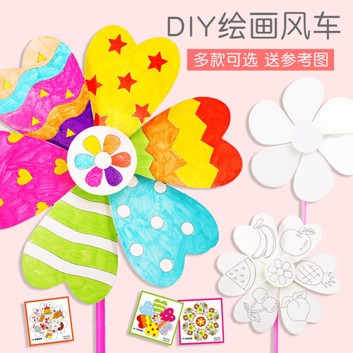 空白风车 幼儿园手工制作美术材料包儿童DIY绘画涂鸦涂色益智玩具