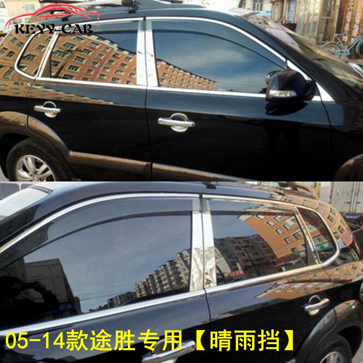 05-14款途胜晴雨挡车窗雨眉改装