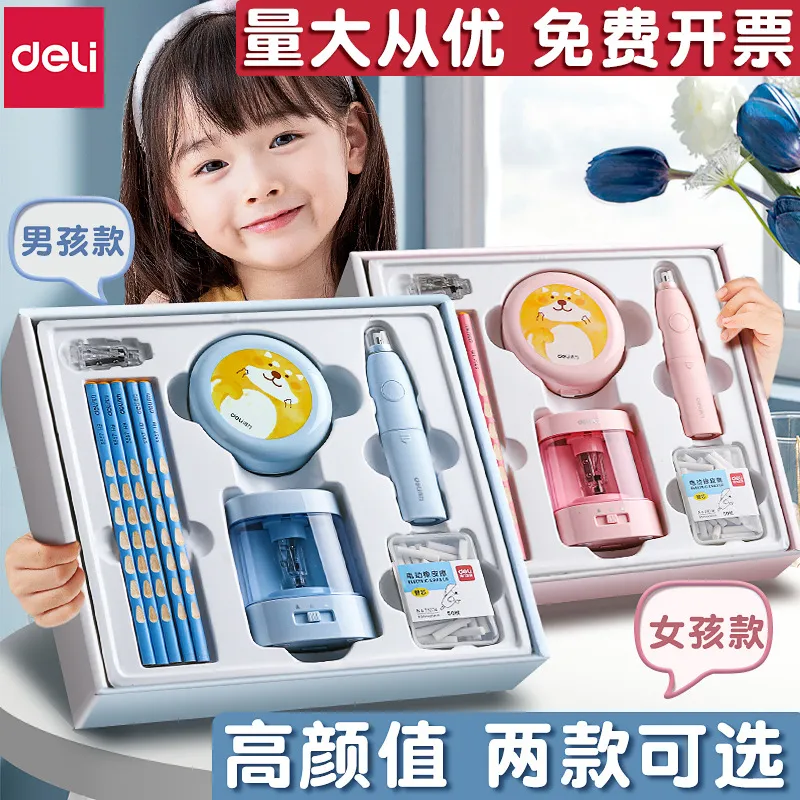 得力33303电动文具套装新学期大礼包礼物礼品小学习用品